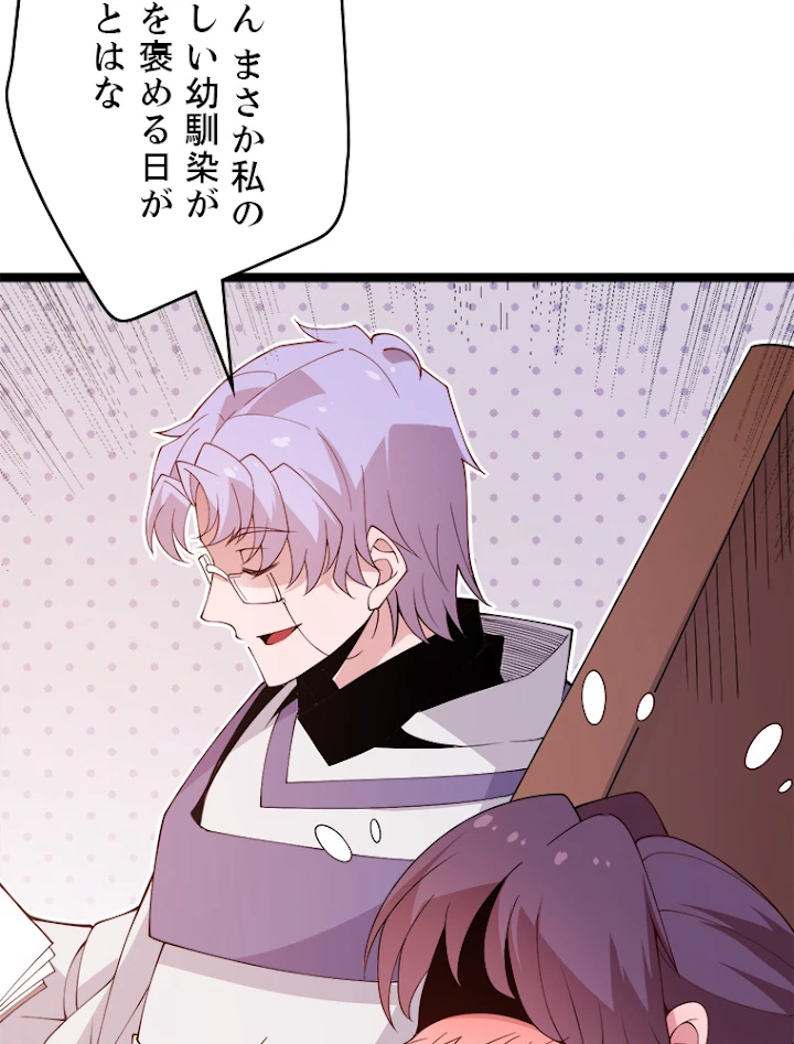 ふりだしから始まる覚醒者 第107話 - 12