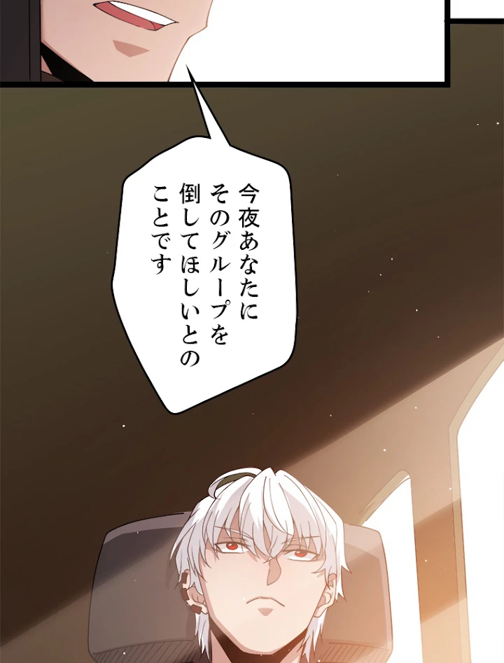 ふりだしから始まる覚醒者 第113話 - 96