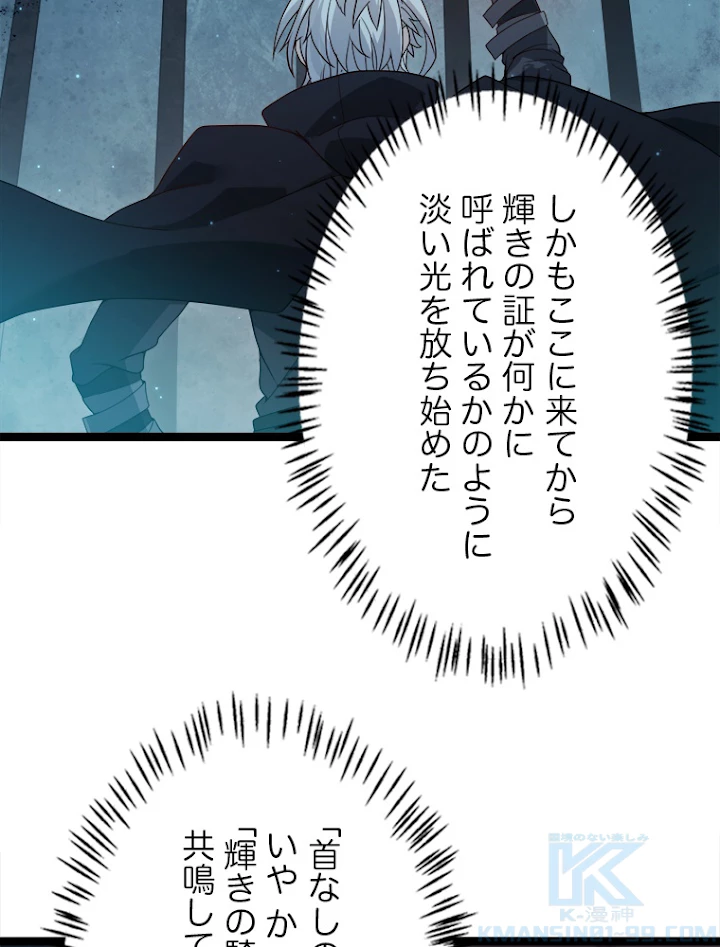 ふりだしから始まる覚醒者 第108話 - 25
