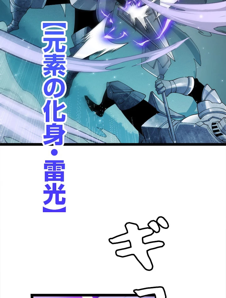 ふりだしから始まる覚醒者 第109話 - 26