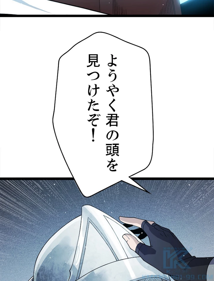 ふりだしから始まる覚醒者 第112話 - 73
