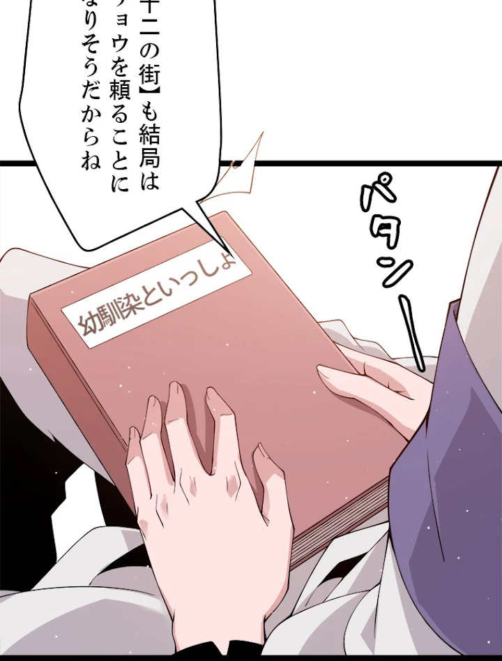 ふりだしから始まる覚醒者 第107話 - 17