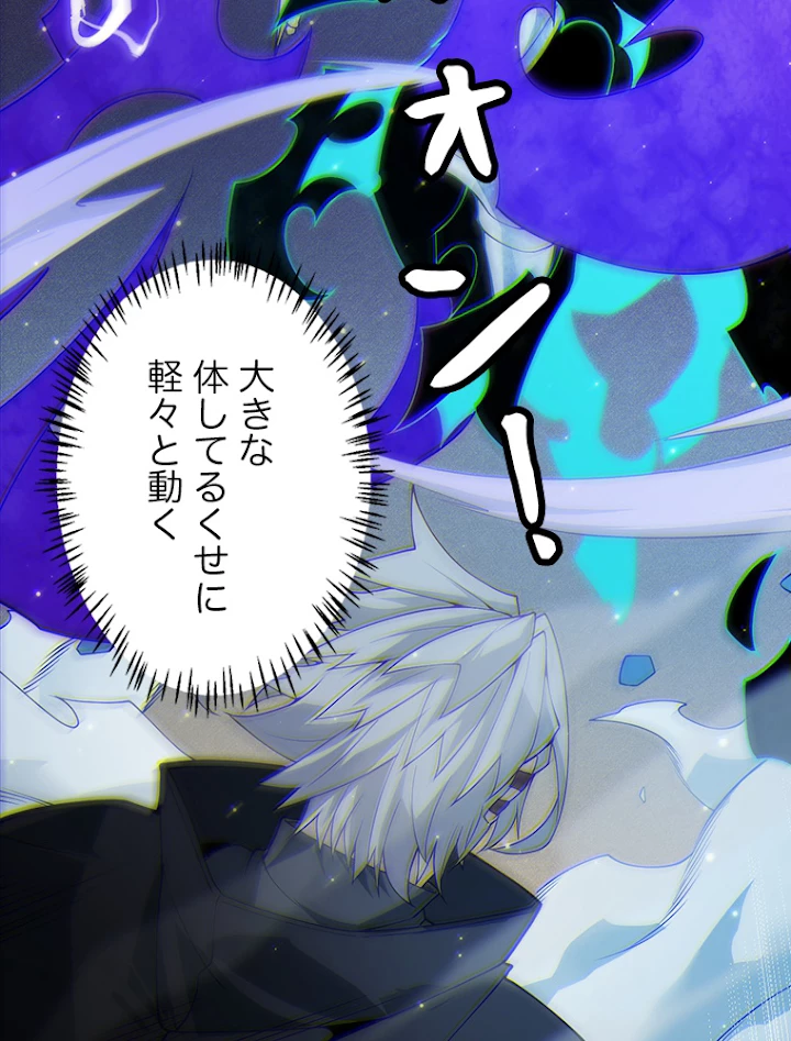 ふりだしから始まる覚醒者 第111話 - 30