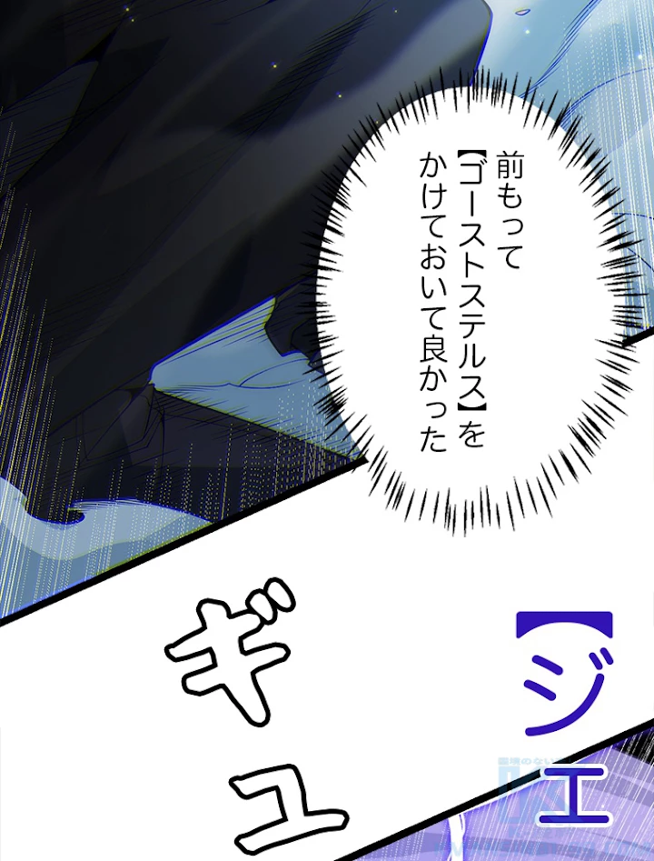 ふりだしから始まる覚醒者 第111話 - 31
