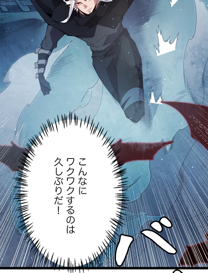 ふりだしから始まる覚醒者 第108話 - 30