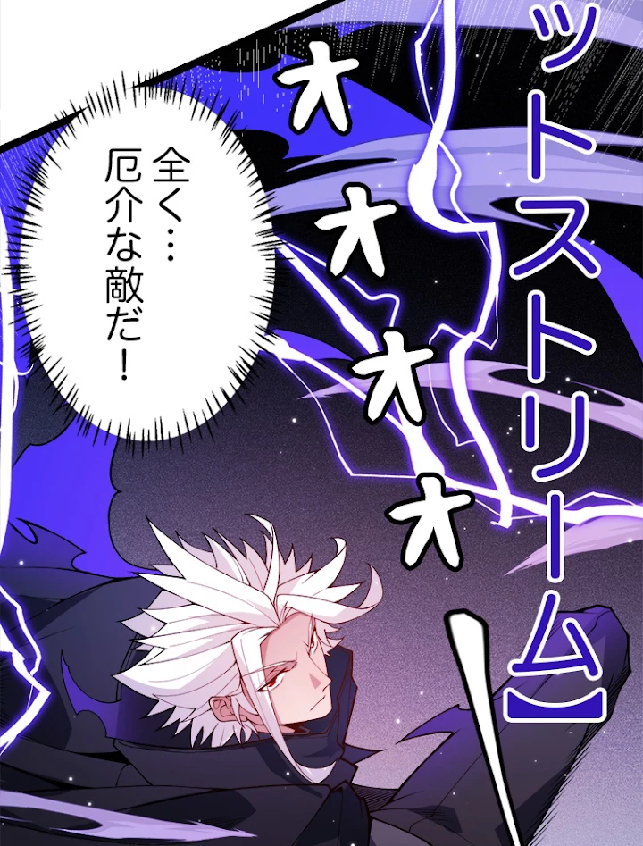 ふりだしから始まる覚醒者 第111話 - 32
