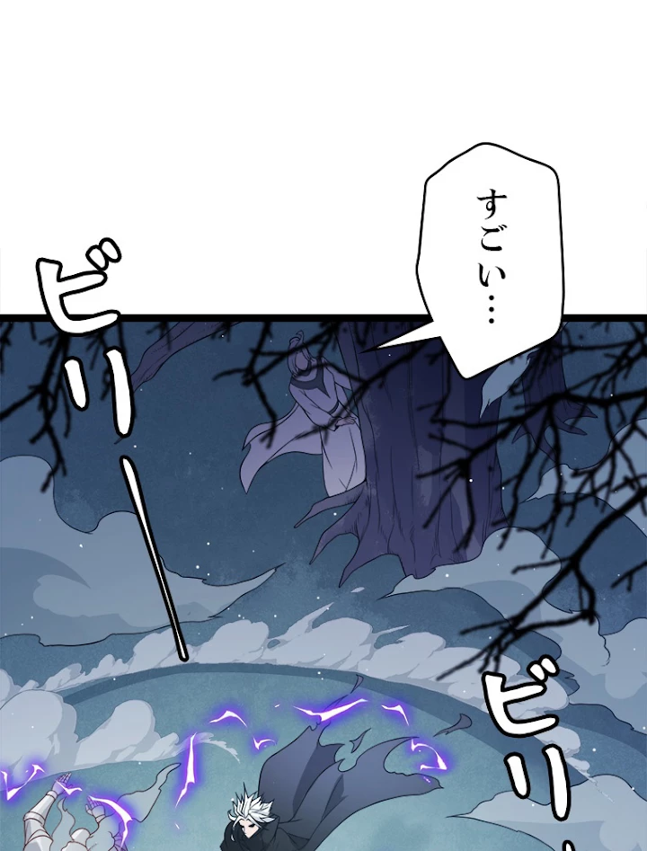 ふりだしから始まる覚醒者 第109話 - 32
