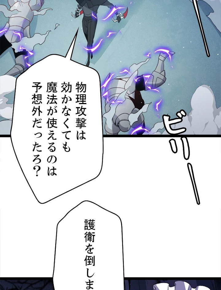 ふりだしから始まる覚醒者 第109話 - 33