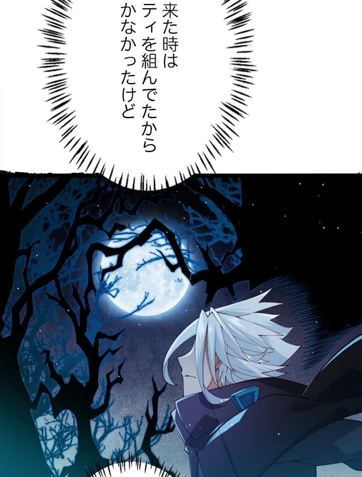ふりだしから始まる覚醒者 第108話 - 33