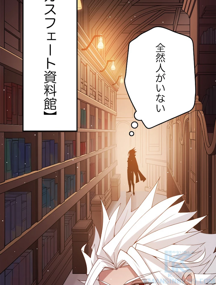 ふりだしから始まる覚醒者 第107話 - 22