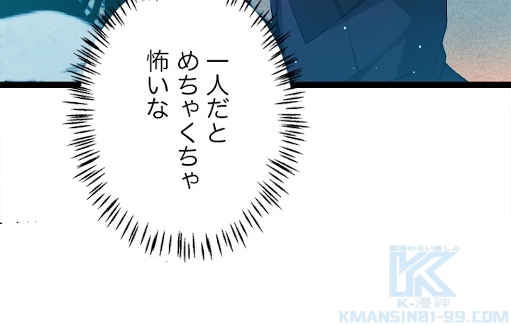 ふりだしから始まる覚醒者 第108話 - 34