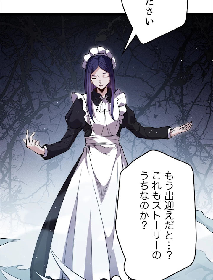 ふりだしから始まる覚醒者 第109話 - 35