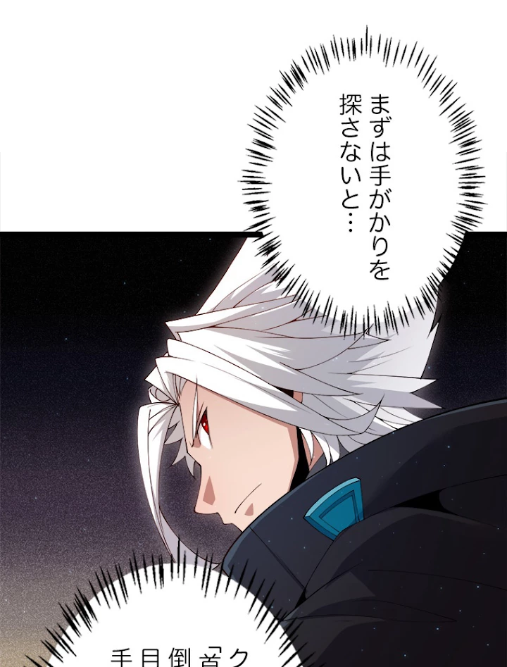 ふりだしから始まる覚醒者 第108話 - 35