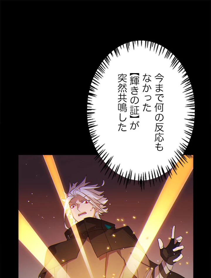 ふりだしから始まる覚醒者 第107話 - 24