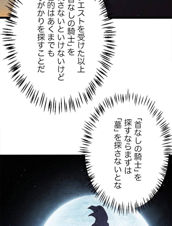 ふりだしから始まる覚醒者 第108話 - 36