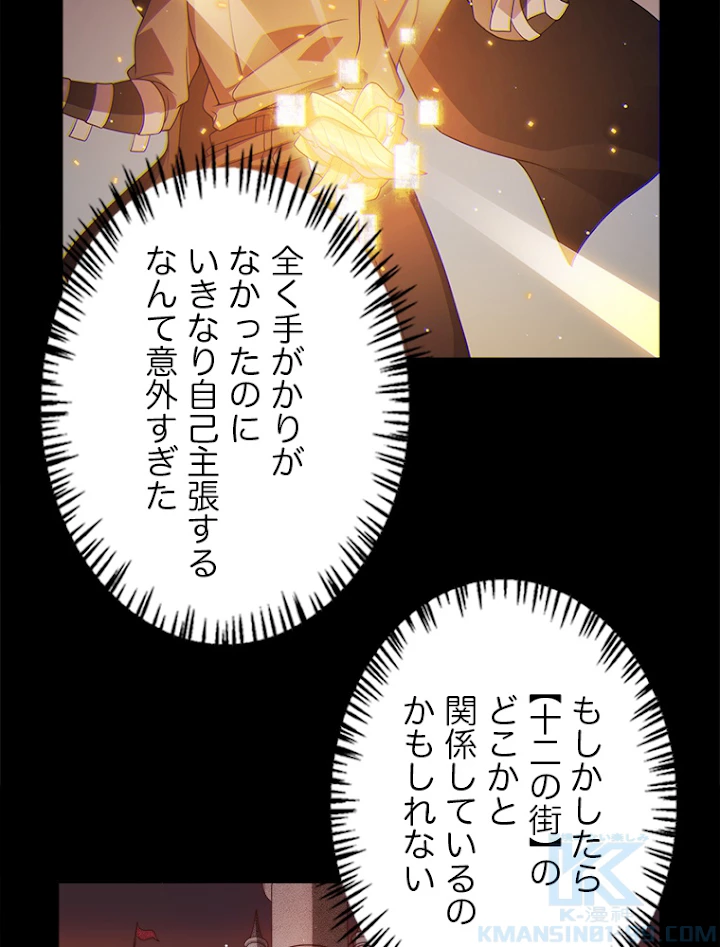 ふりだしから始まる覚醒者 第107話 - 25
