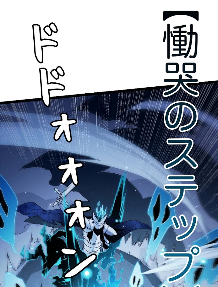 ふりだしから始まる覚醒者 第111話 - 38