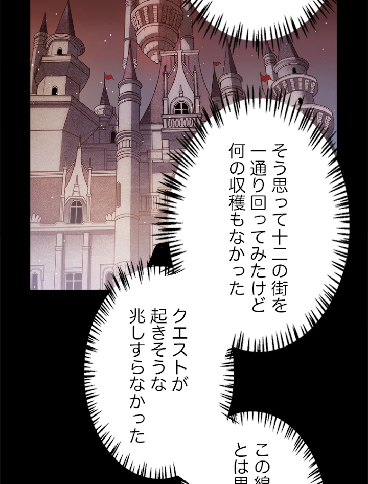 ふりだしから始まる覚醒者 第107話 - 26