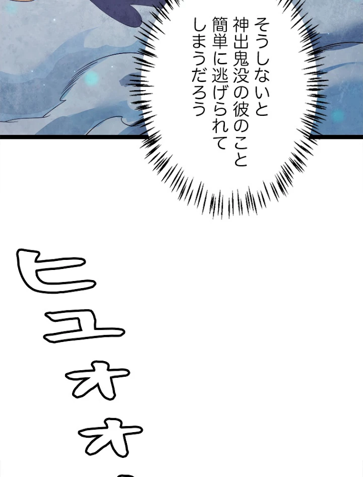 ふりだしから始まる覚醒者 第108話 - 38