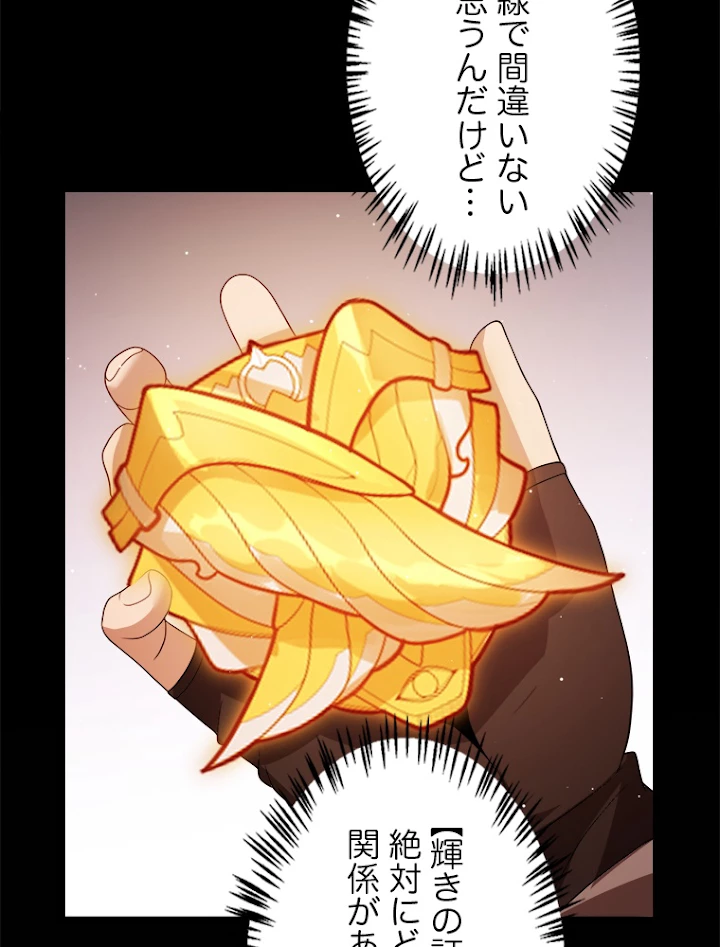 ふりだしから始まる覚醒者 第107話 - 27