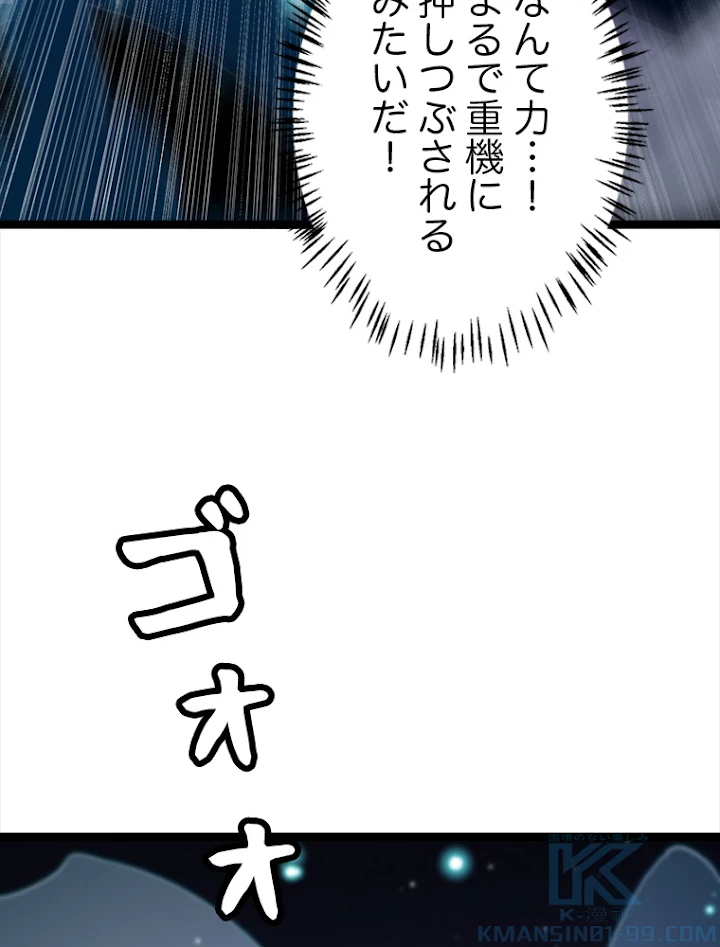ふりだしから始まる覚醒者 第111話 - 40