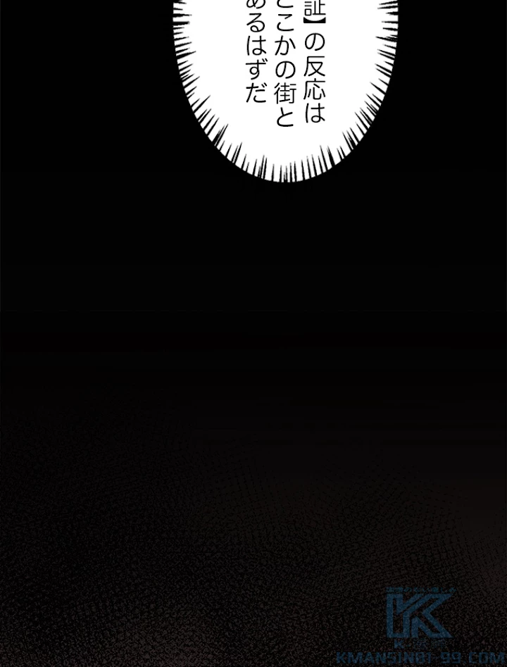 ふりだしから始まる覚醒者 第107話 - 28