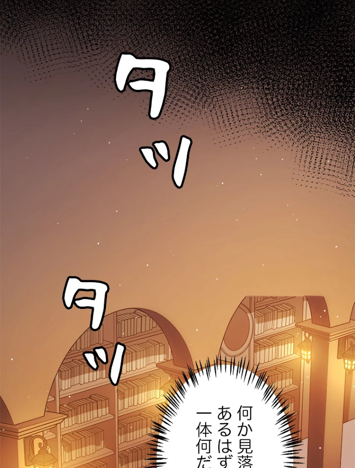 ふりだしから始まる覚醒者 第107話 - 29