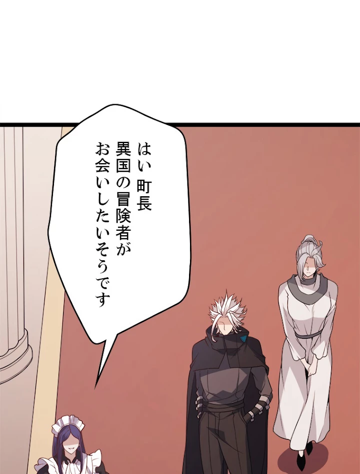 ふりだしから始まる覚醒者 第109話 - 41