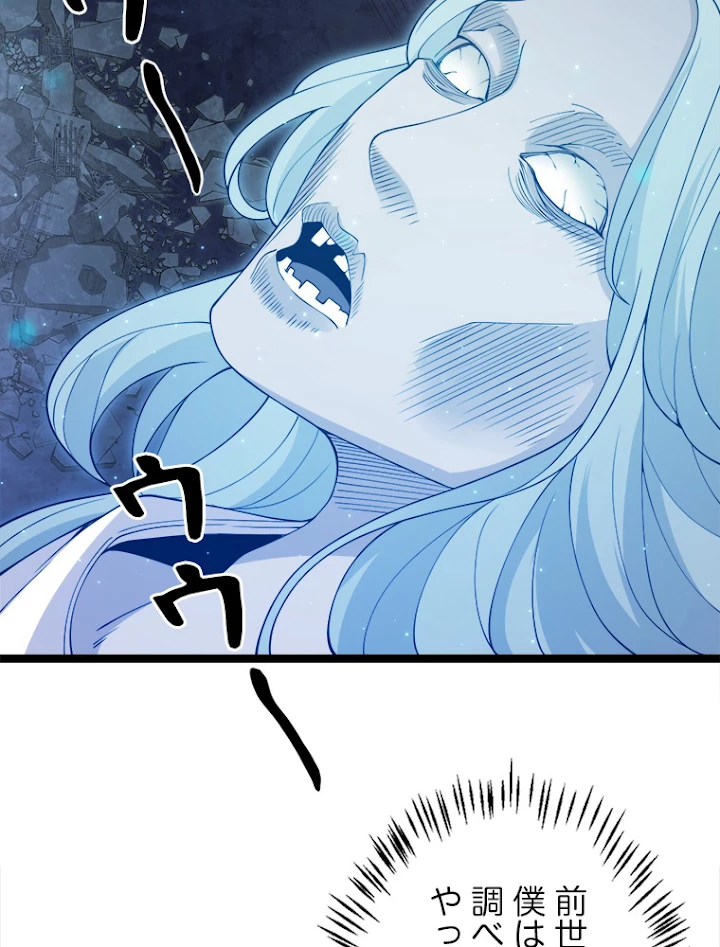 ふりだしから始まる覚醒者 第108話 - 41