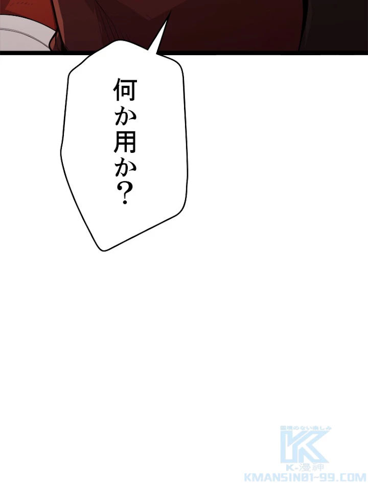 ふりだしから始まる覚醒者 第109話 - 43
