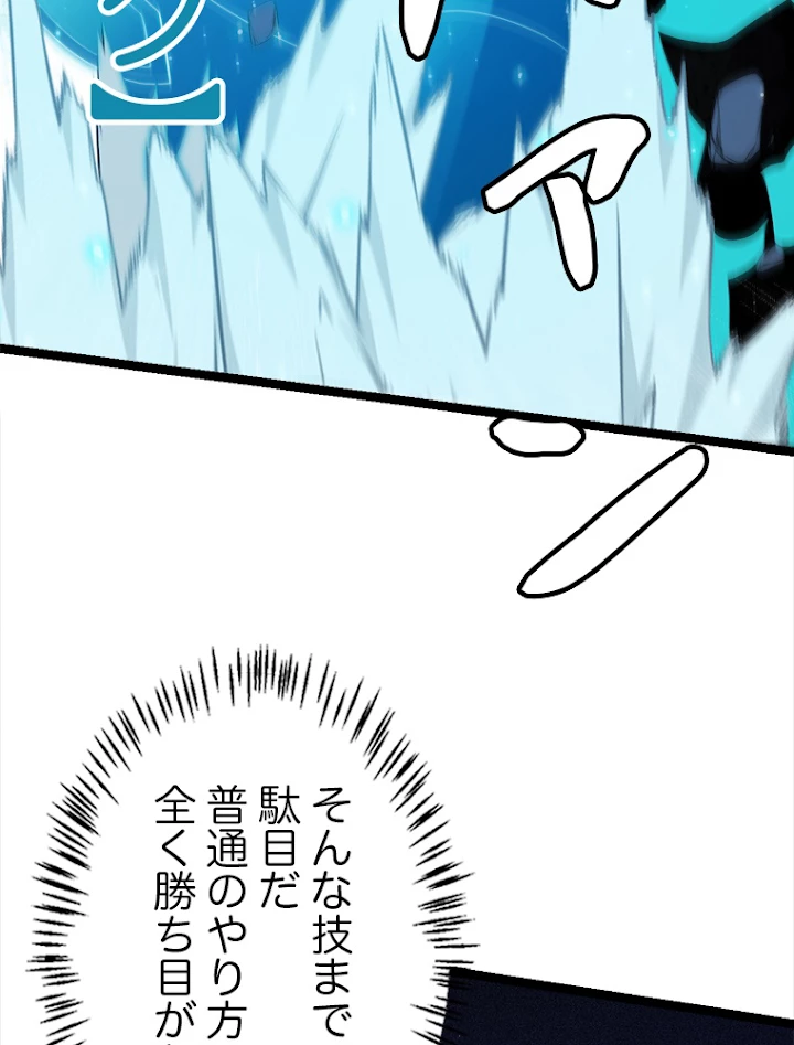 ふりだしから始まる覚醒者 第111話 - 44