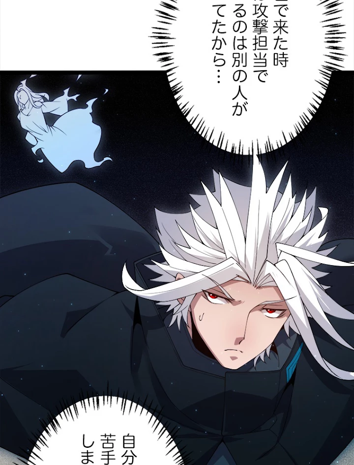 ふりだしから始まる覚醒者 第108話 - 42