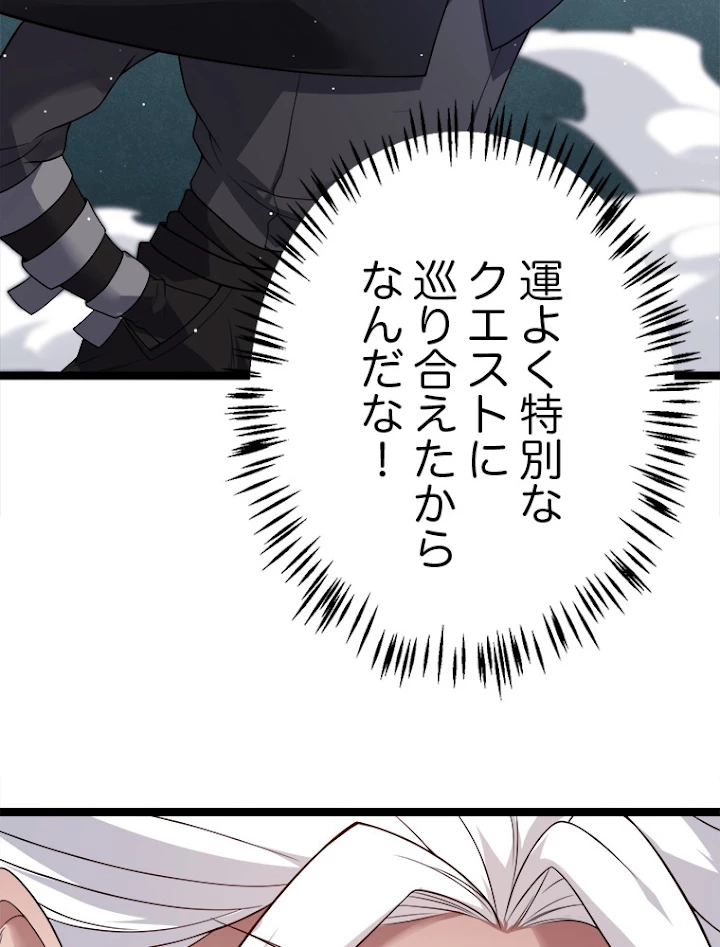 ふりだしから始まる覚醒者 第112話 - 87