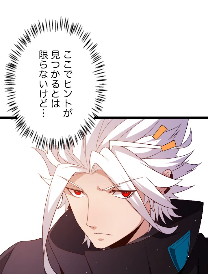 ふりだしから始まる覚醒者 第107話 - 32