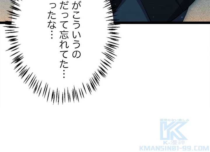 ふりだしから始まる覚醒者 第108話 - 43