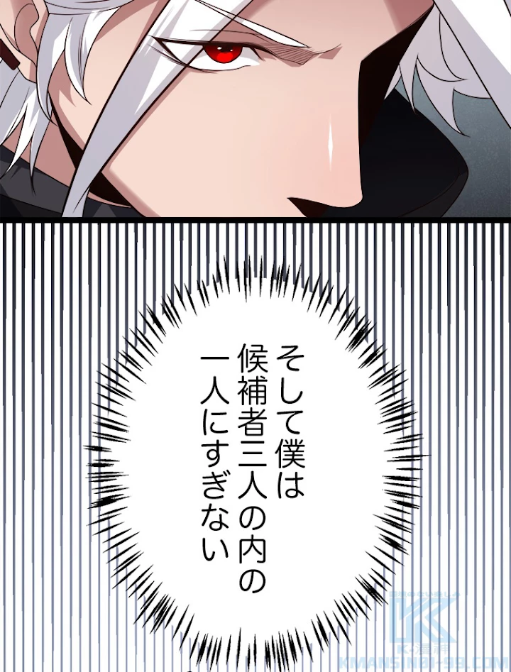 ふりだしから始まる覚醒者 第112話 - 88