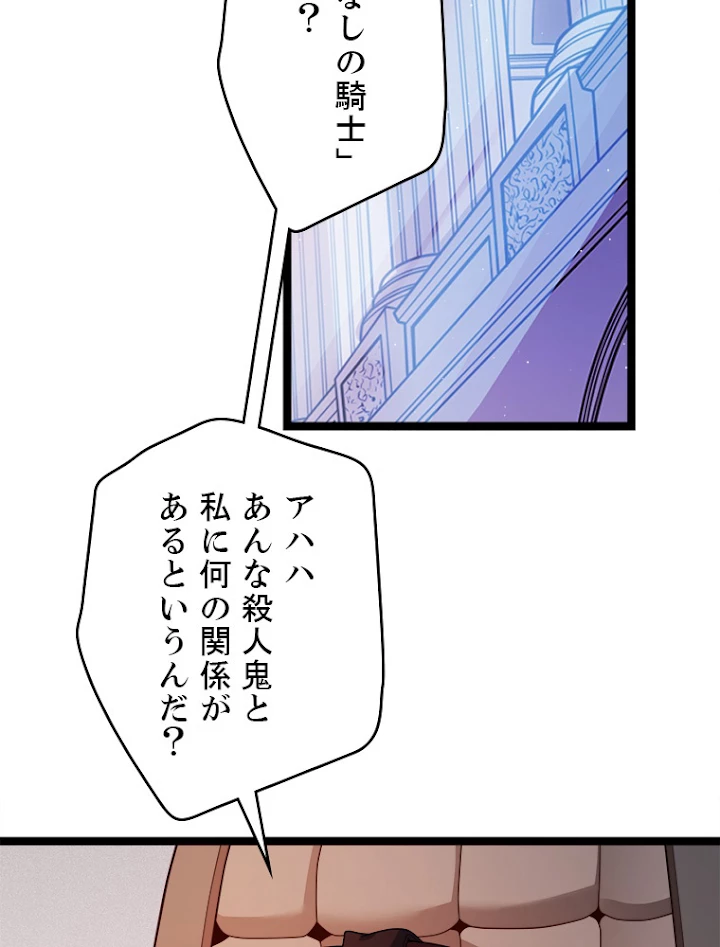 ふりだしから始まる覚醒者 第109話 - 45