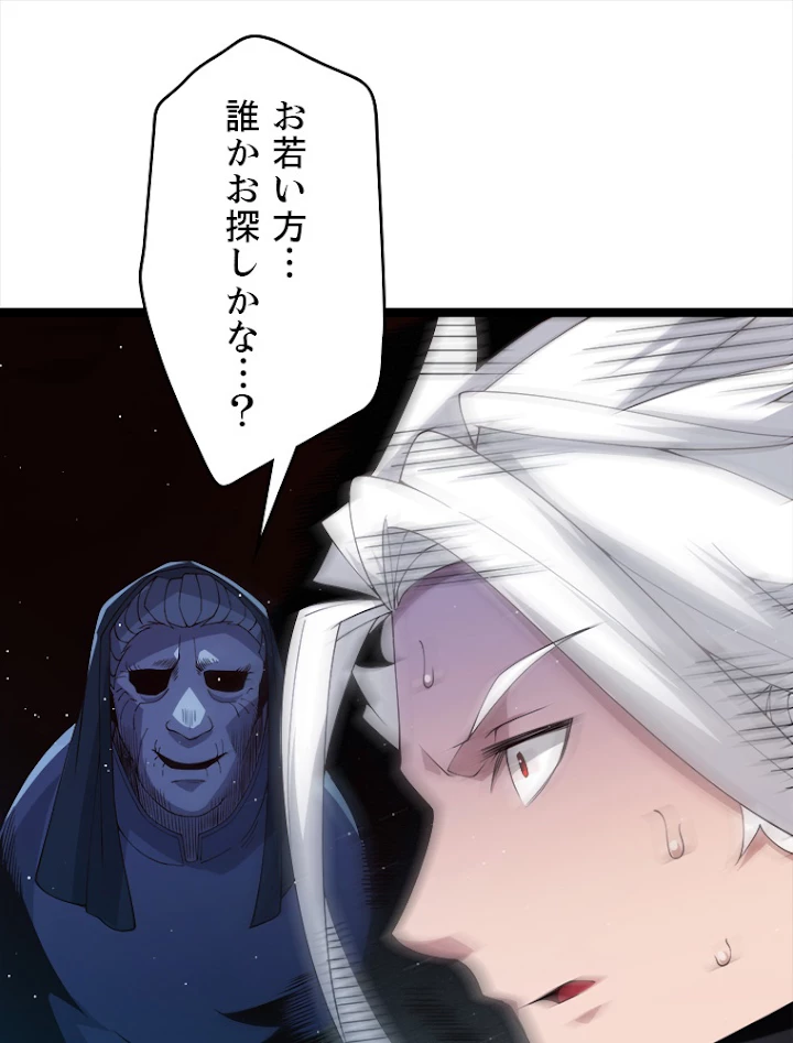 ふりだしから始まる覚醒者 第108話 - 44