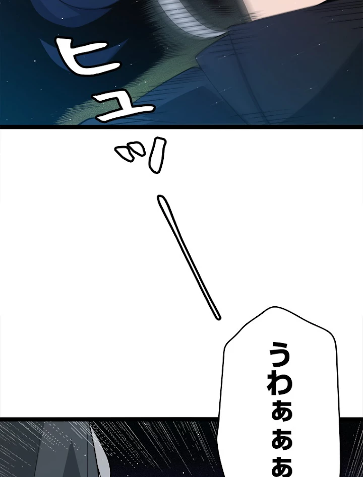 ふりだしから始まる覚醒者 第108話 - 45