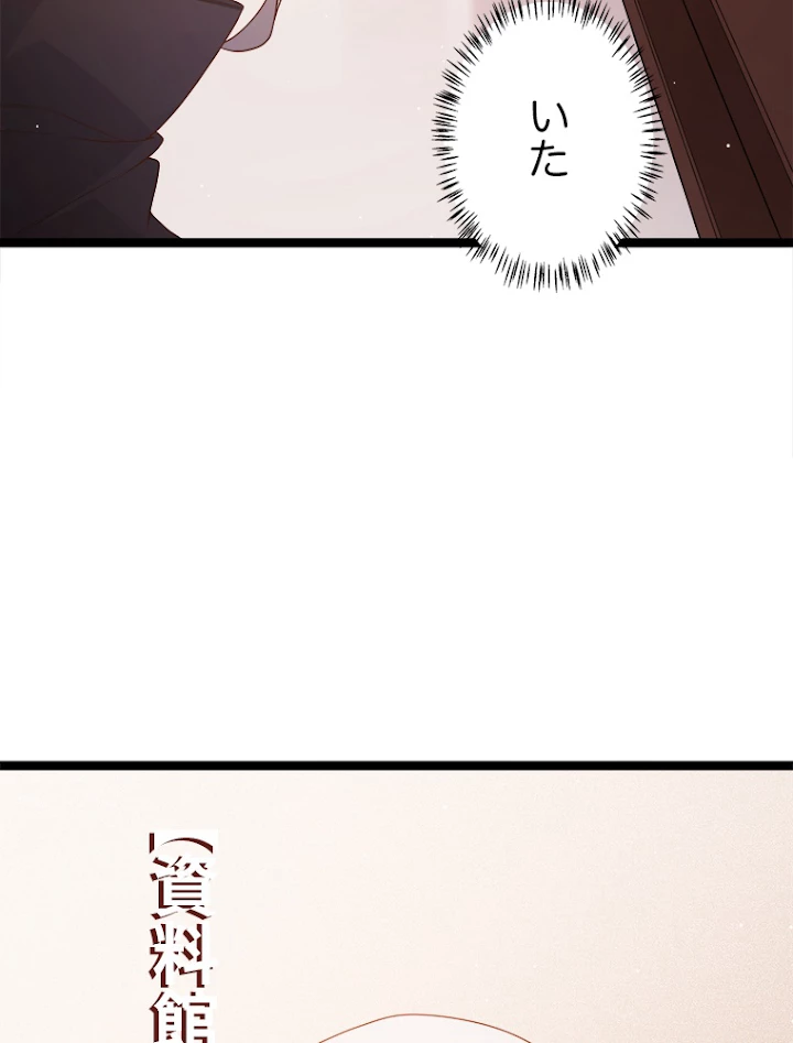 ふりだしから始まる覚醒者 第107話 - 35