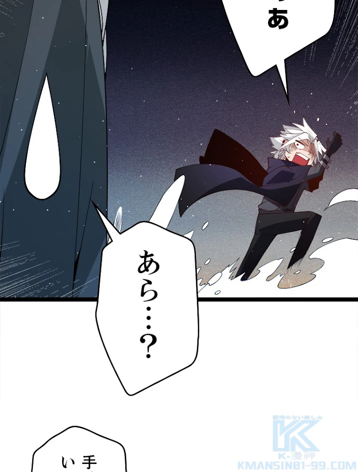 ふりだしから始まる覚醒者 第108話 - 46
