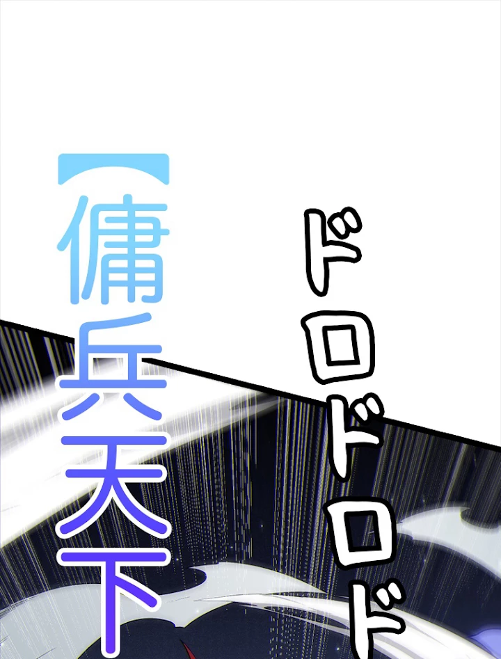 ふりだしから始まる覚醒者 第111話 - 48