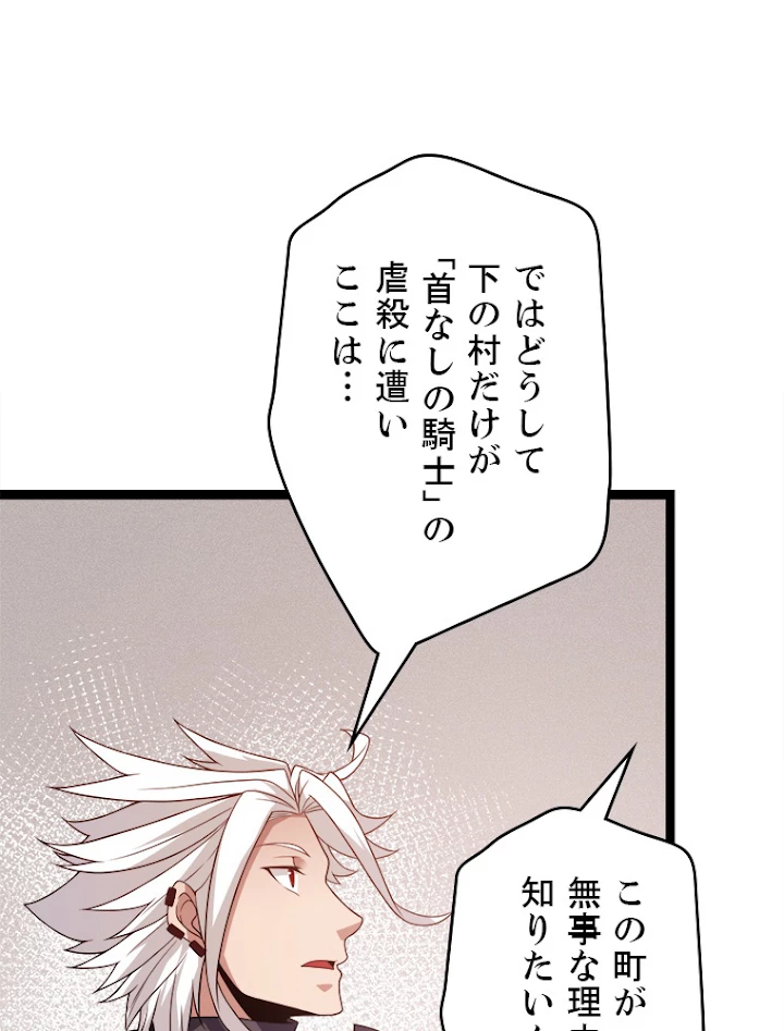 ふりだしから始まる覚醒者 第109話 - 48