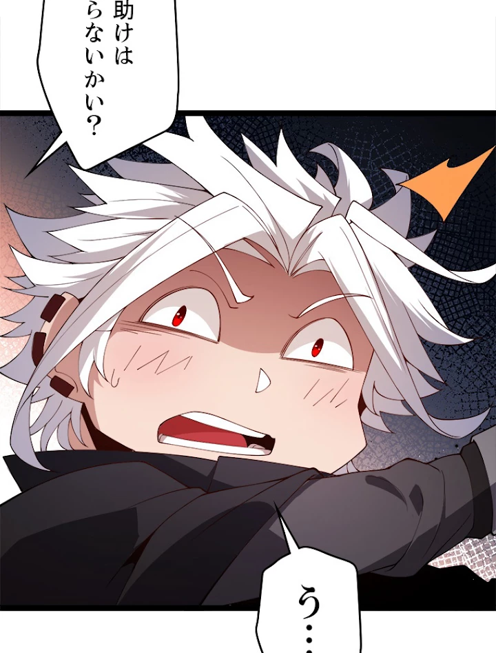 ふりだしから始まる覚醒者 第108話 - 47