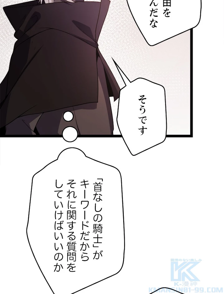 ふりだしから始まる覚醒者 第109話 - 49