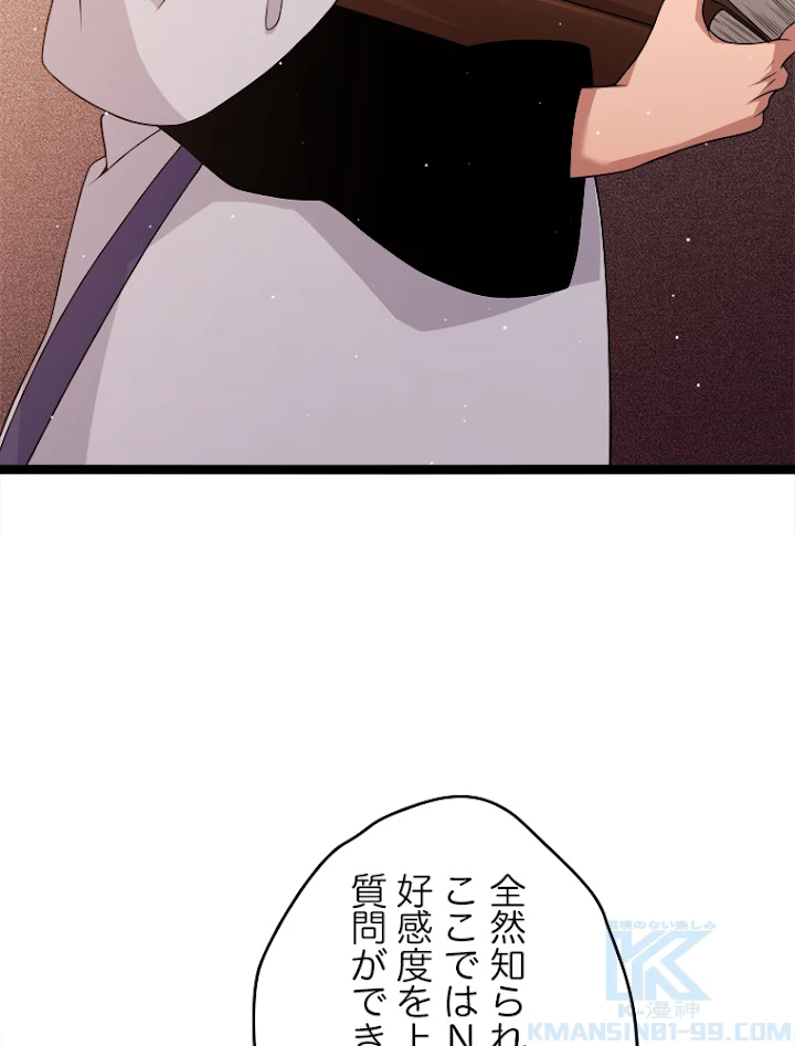 ふりだしから始まる覚醒者 第107話 - 37