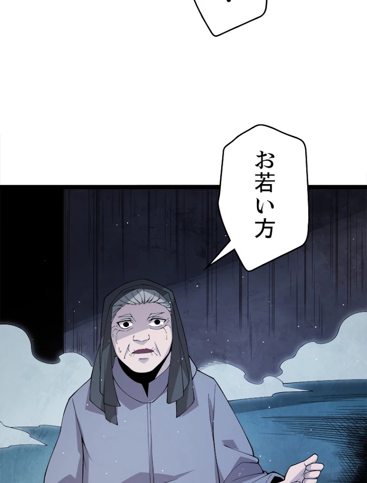 ふりだしから始まる覚醒者 第108話 - 48