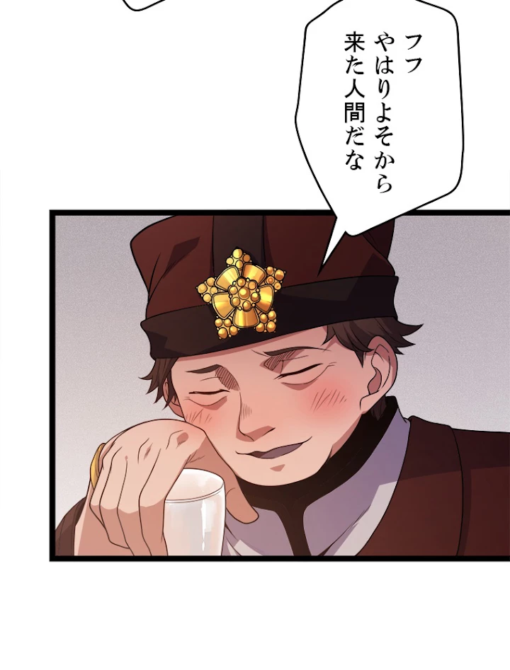 ふりだしから始まる覚醒者 第109話 - 50