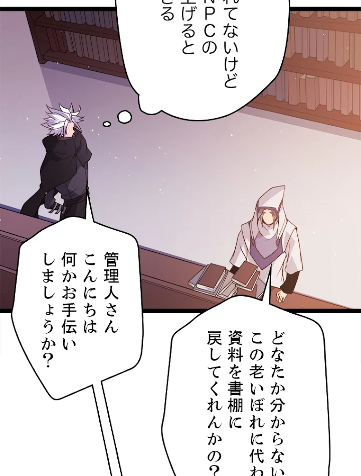 ふりだしから始まる覚醒者 第107話 - 38