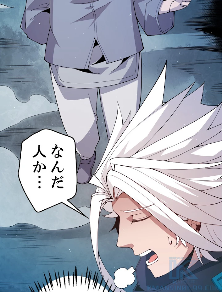 ふりだしから始まる覚醒者 第108話 - 49